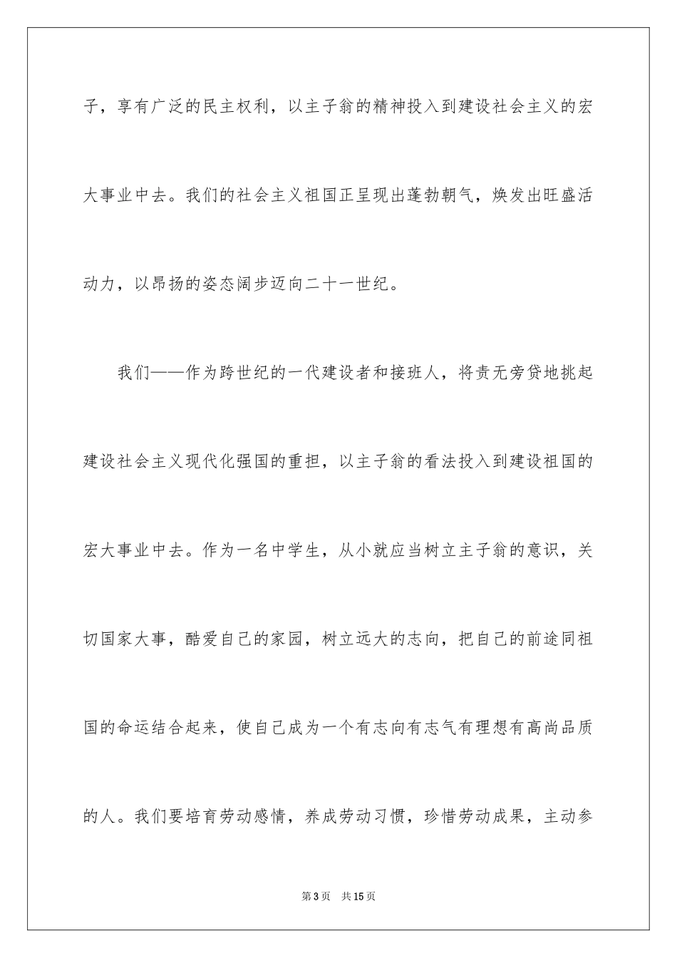 2024中学生劳动节演讲稿_第3页