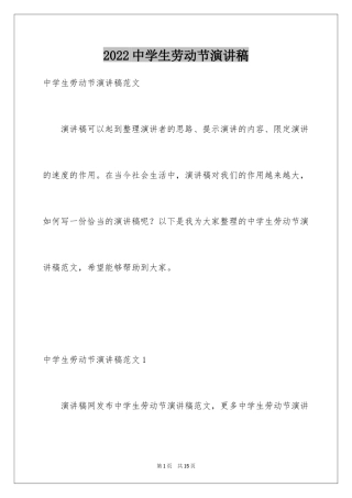 2024中学生劳动节演讲稿