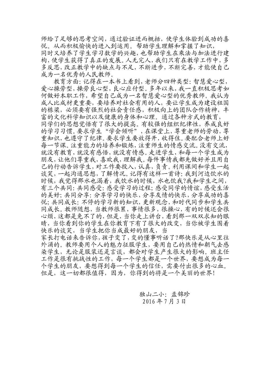 四（7）数学下期科总结_第2页