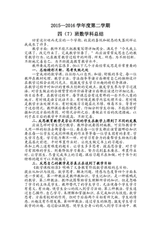 四（7）数学下期科总结