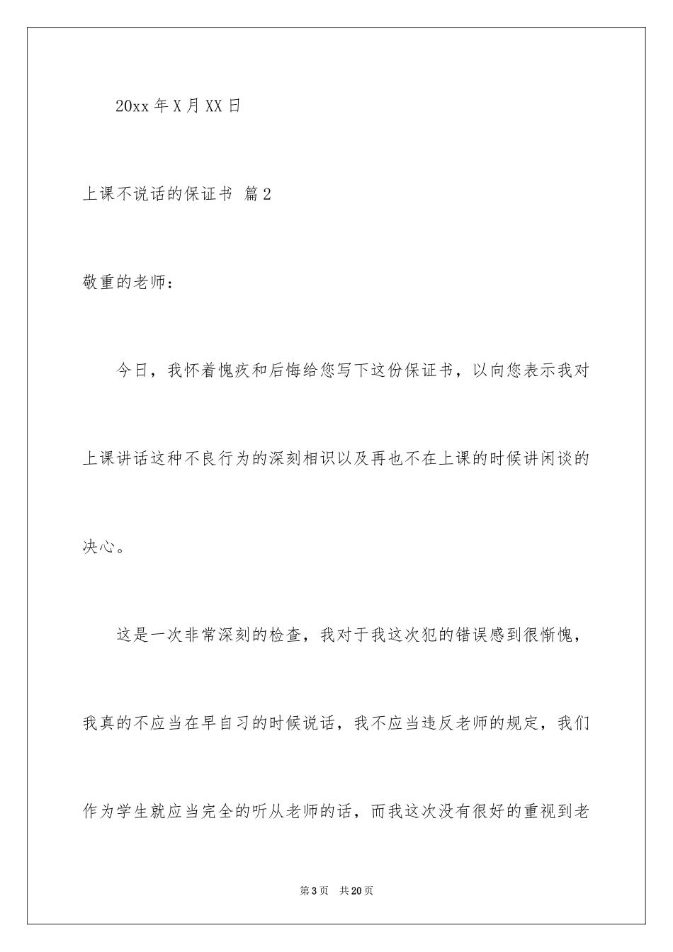 2024上课不说话的保证书_22_第3页