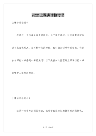 2024上课讲话检讨书_10