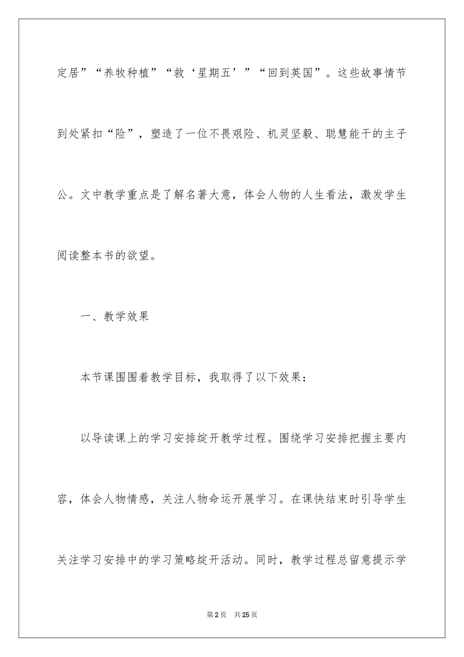 2024《鲁滨逊漂流记》教学反思_2_第2页