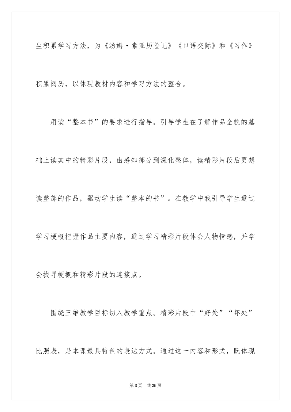 2024《鲁滨逊漂流记》教学反思_2_第3页