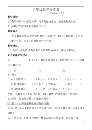 分数和小数的互化导学案