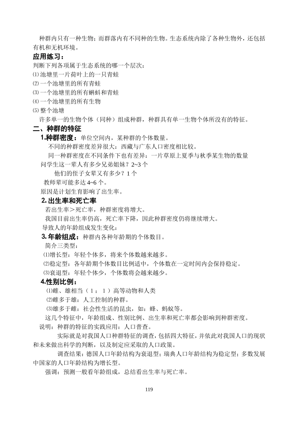 种群和生物群落_第2页