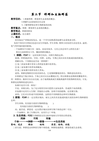 种群和生物群落