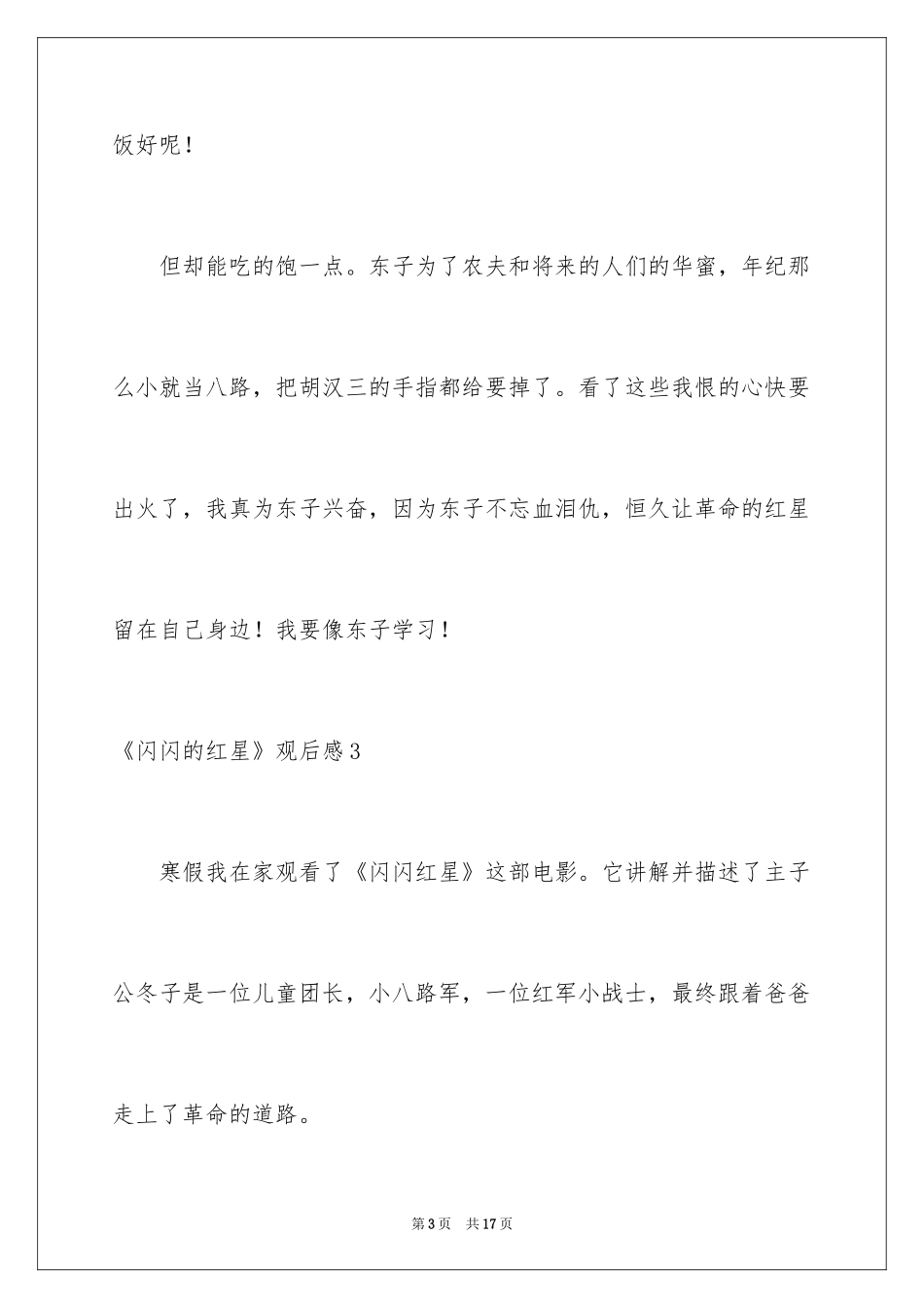2024《闪闪的红星》观后感_11_第3页