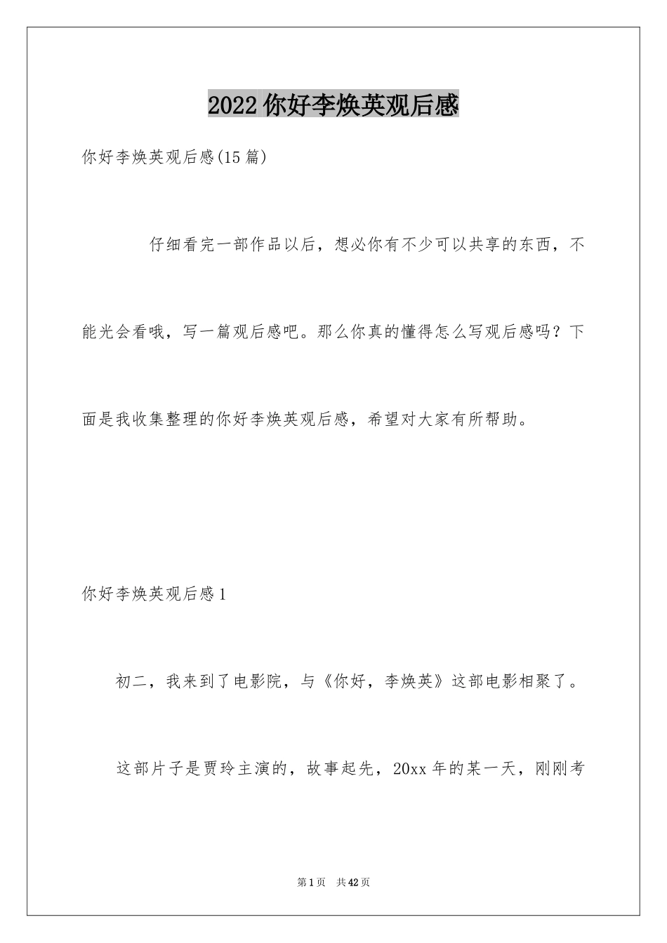 2024你好李焕英观后感_12_第1页