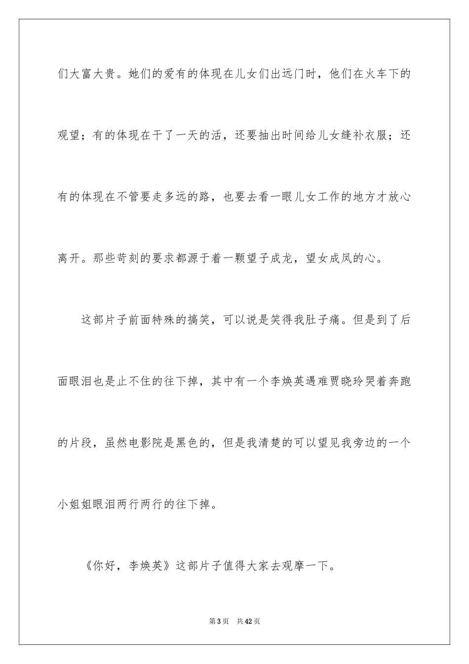 2024你好李焕英观后感_12_第3页