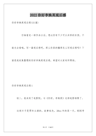 2024你好李焕英观后感_12