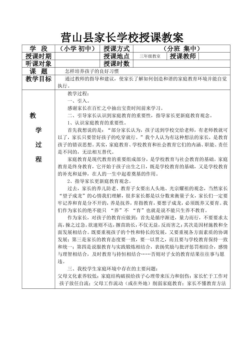 营山县家长学校授课教案_第1页