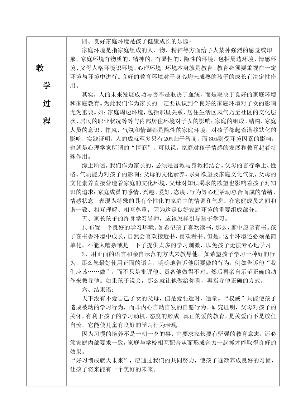 营山县家长学校授课教案_第2页