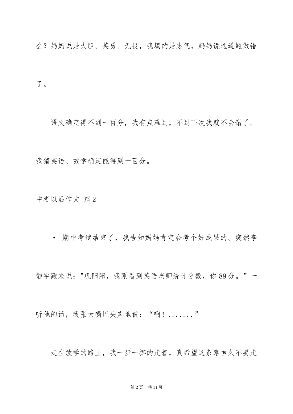 2024中考以后作文_12_第2页