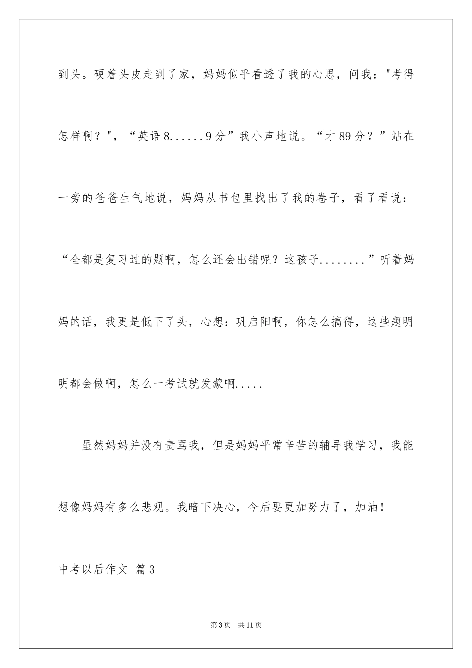 2024中考以后作文_12_第3页