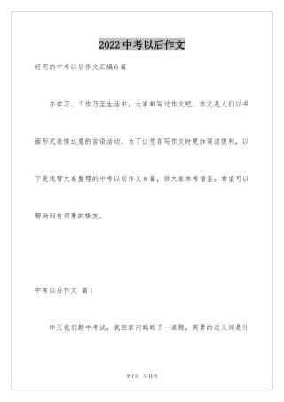 2024中考以后作文_12