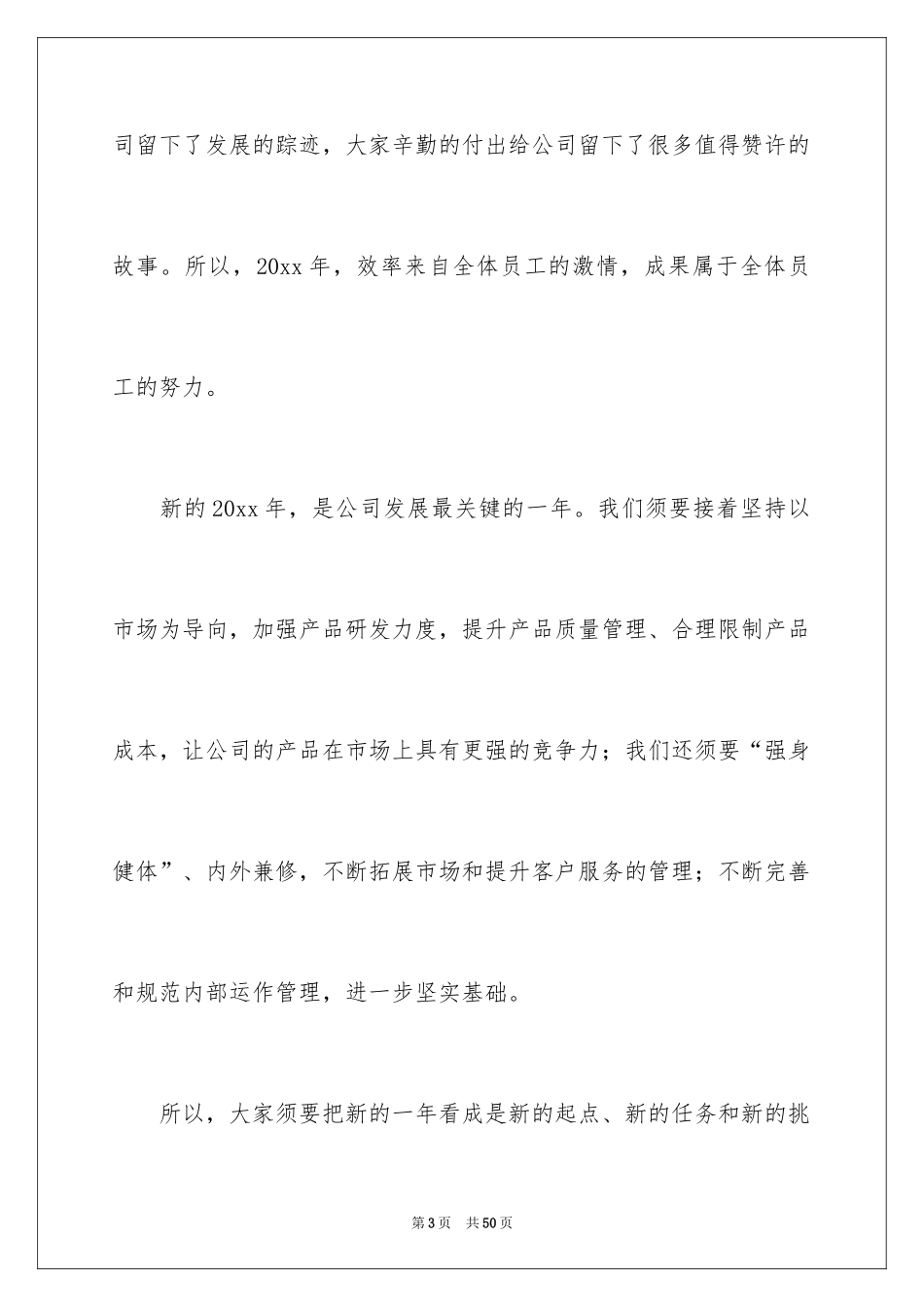 2024企业年会领导致辞_6_第3页