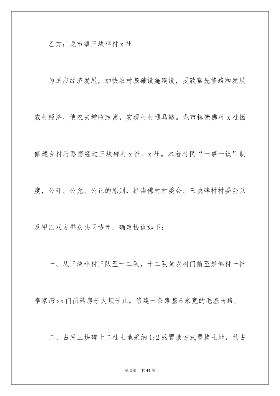 2024修路协议书_19_第2页