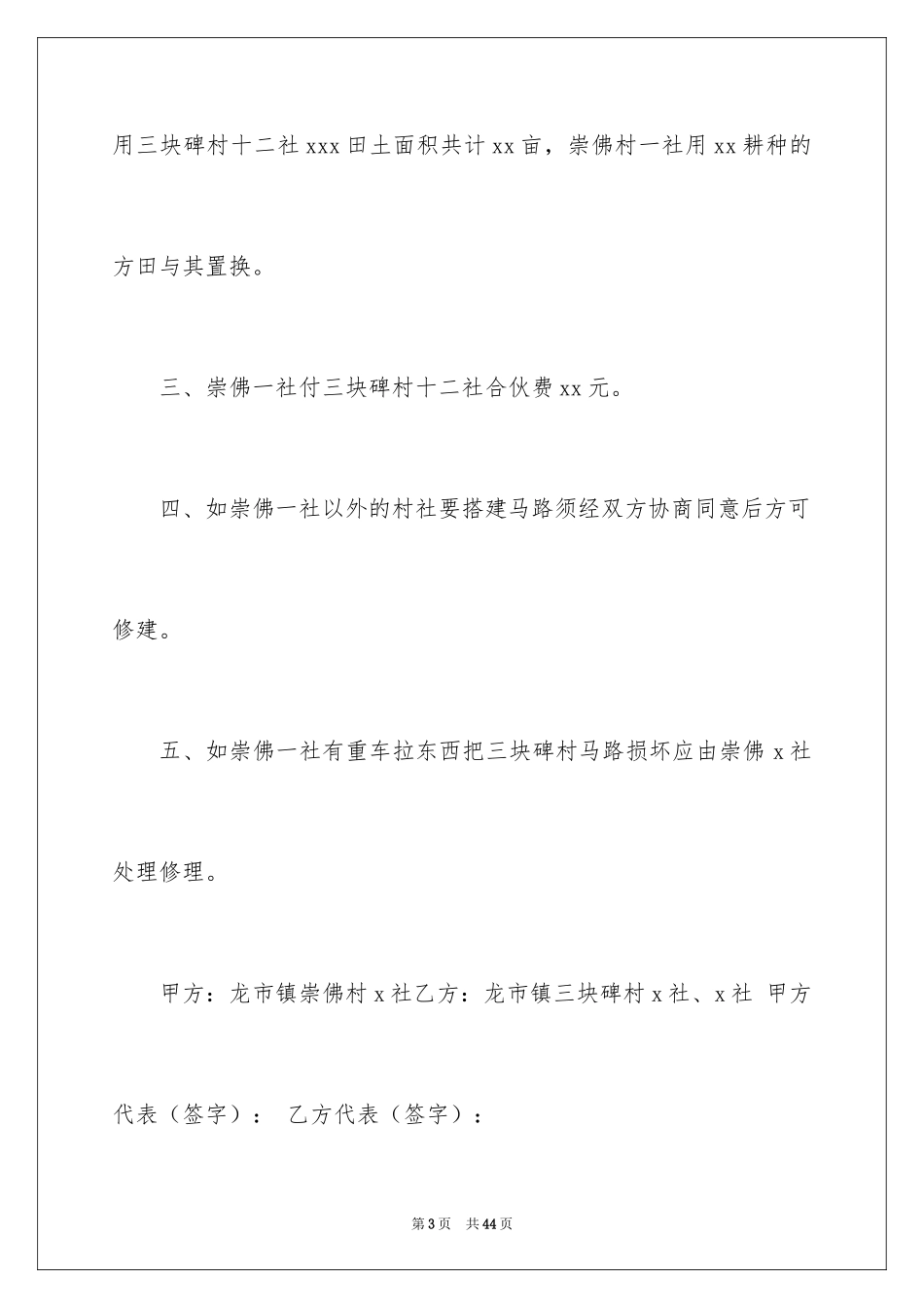 2024修路协议书_19_第3页