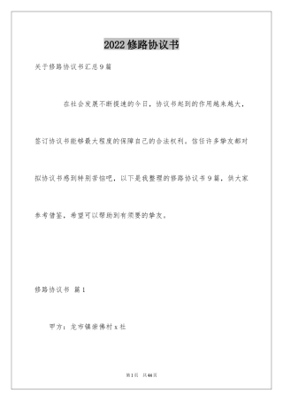 2024修路协议书_19