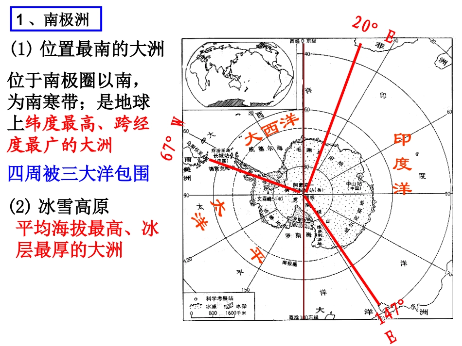 第八单元两极地区_第2页