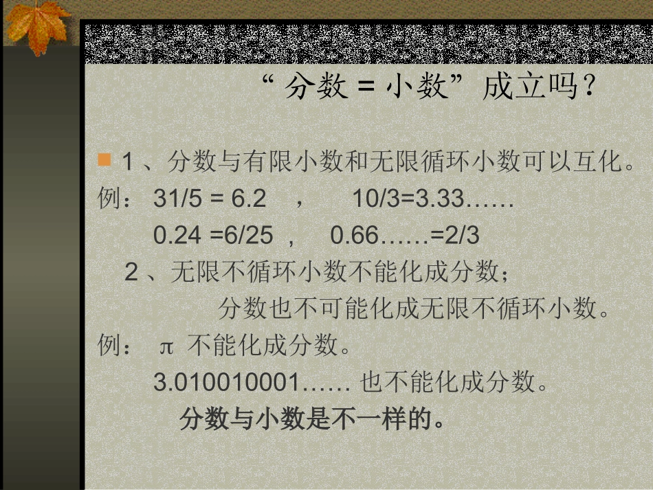 正数与负数课件2_第3页