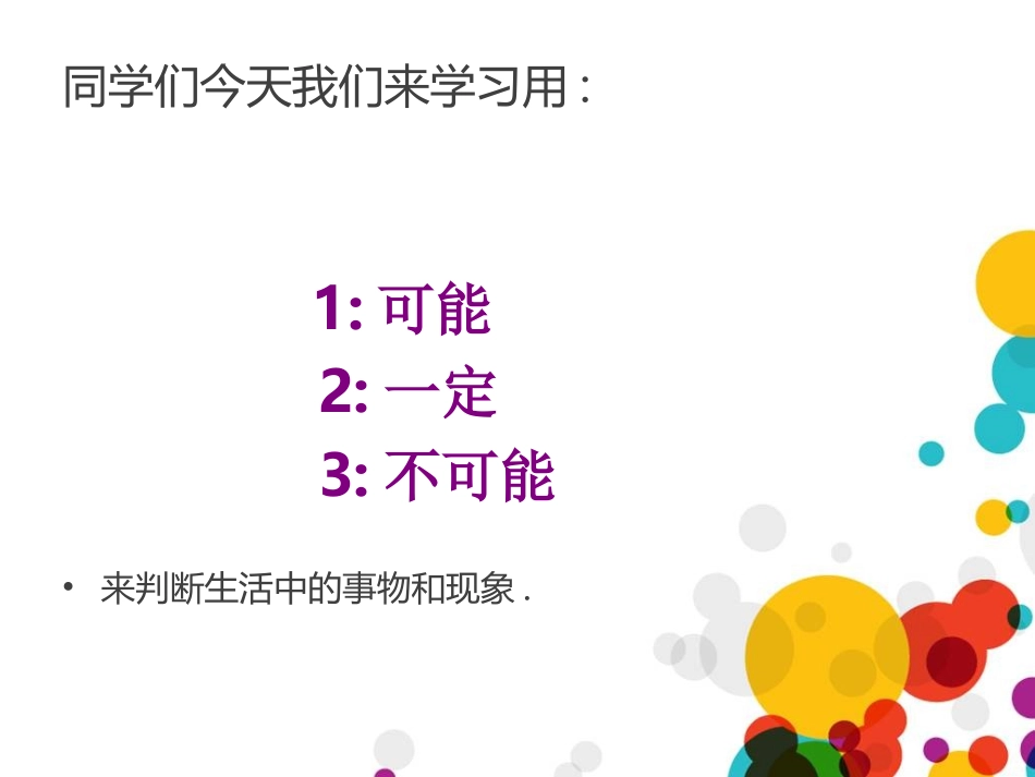 可能性 (2)_第2页