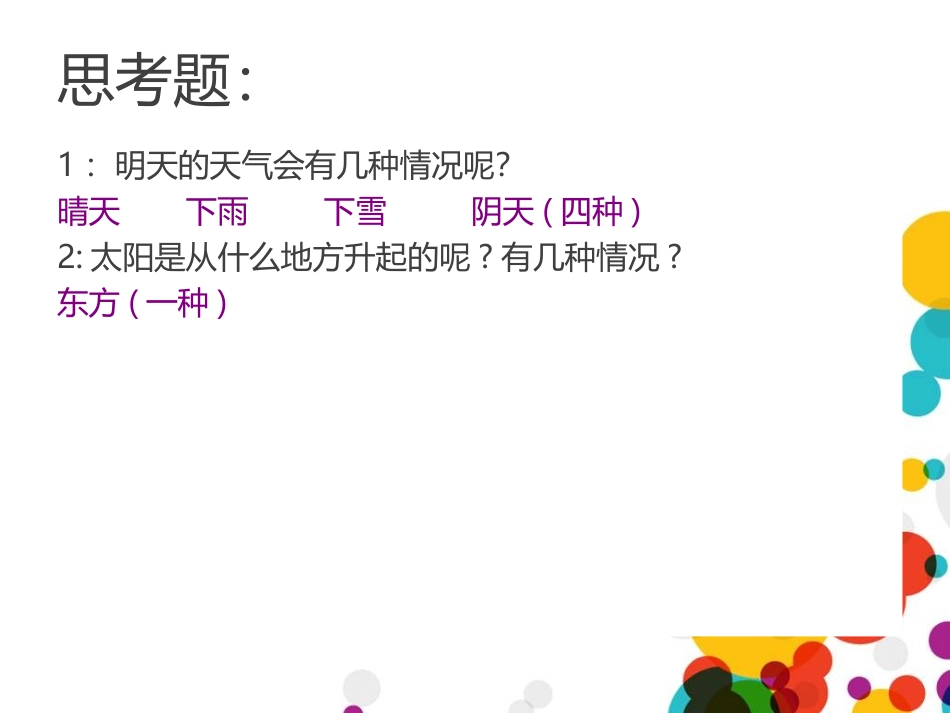 可能性 (2)_第3页