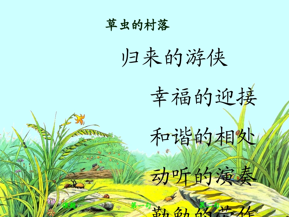 草虫的村落 (2)_第3页