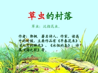 草虫的村落 (2)