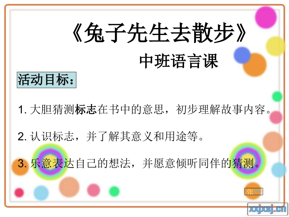 绘本《兔子先生去散步》_第1页