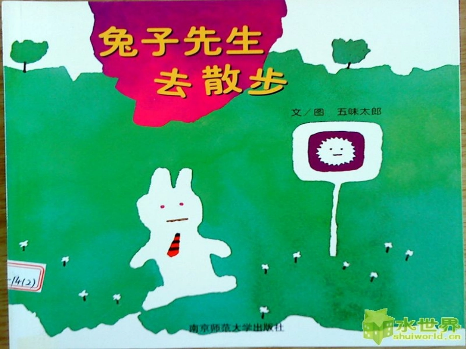 绘本《兔子先生去散步》_第2页