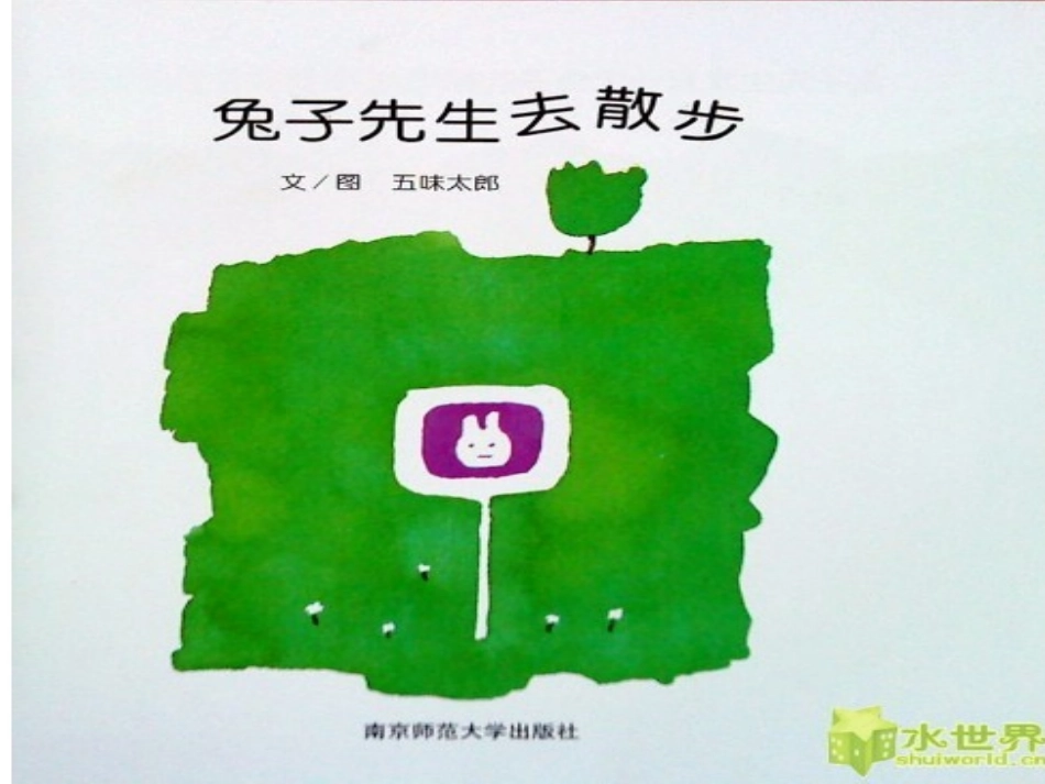绘本《兔子先生去散步》_第3页