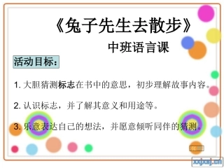 绘本《兔子先生去散步》