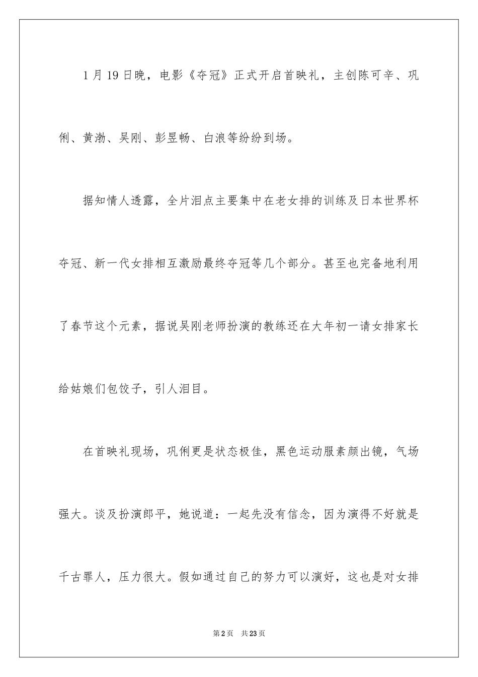 2024《夺冠》观后感_3_第2页