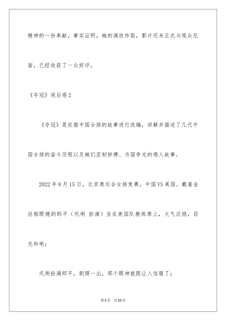2024《夺冠》观后感_3_第3页