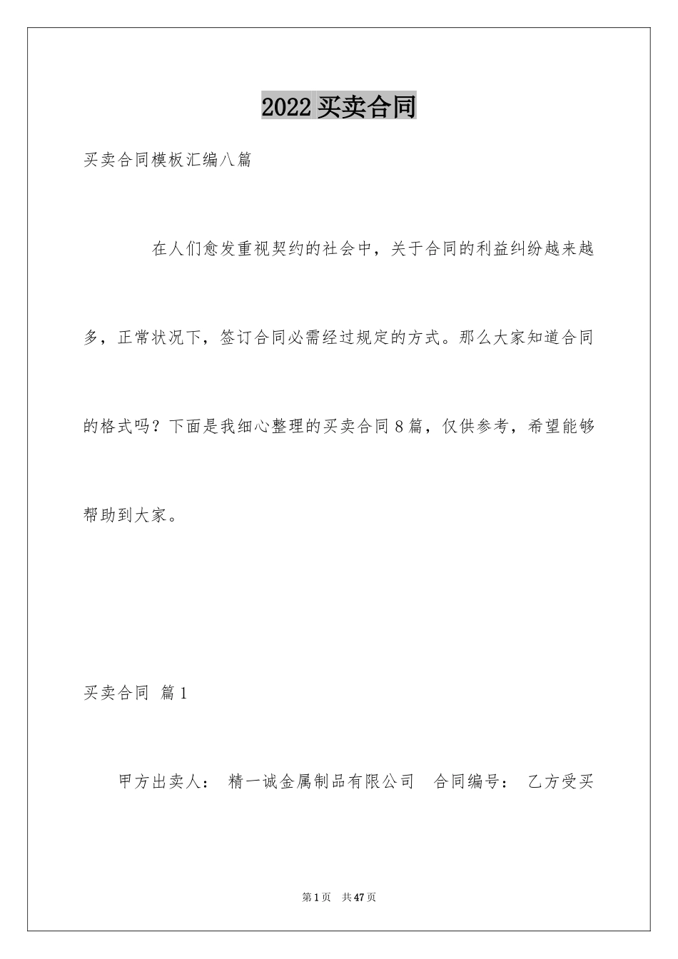 2024买卖合同_1671_第1页