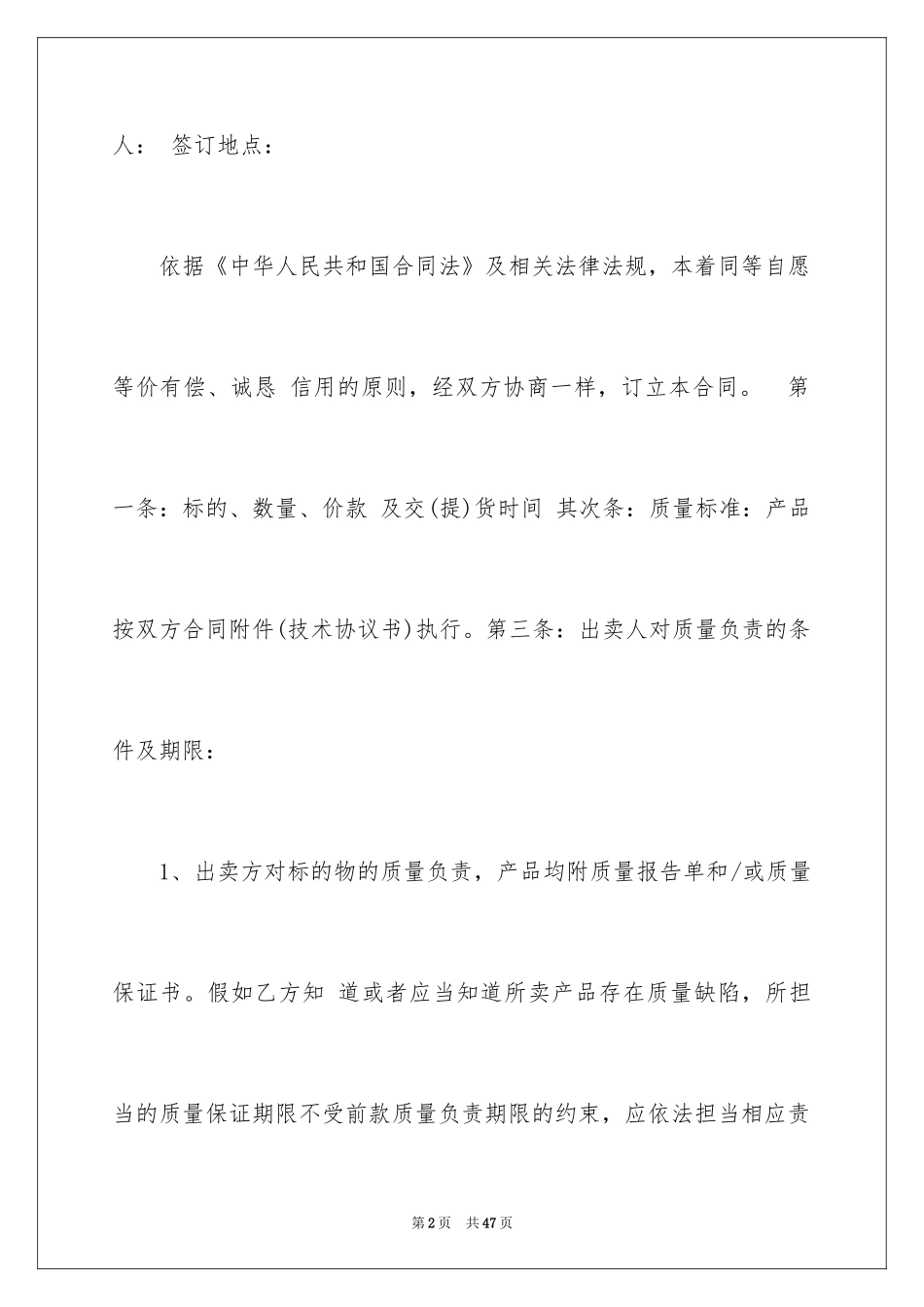 2024买卖合同_1671_第2页