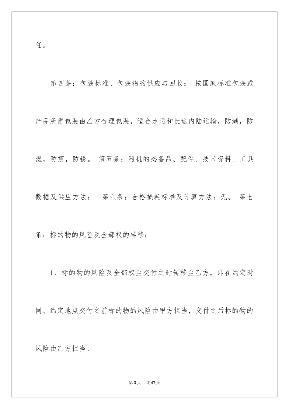 2024买卖合同_1671_第3页