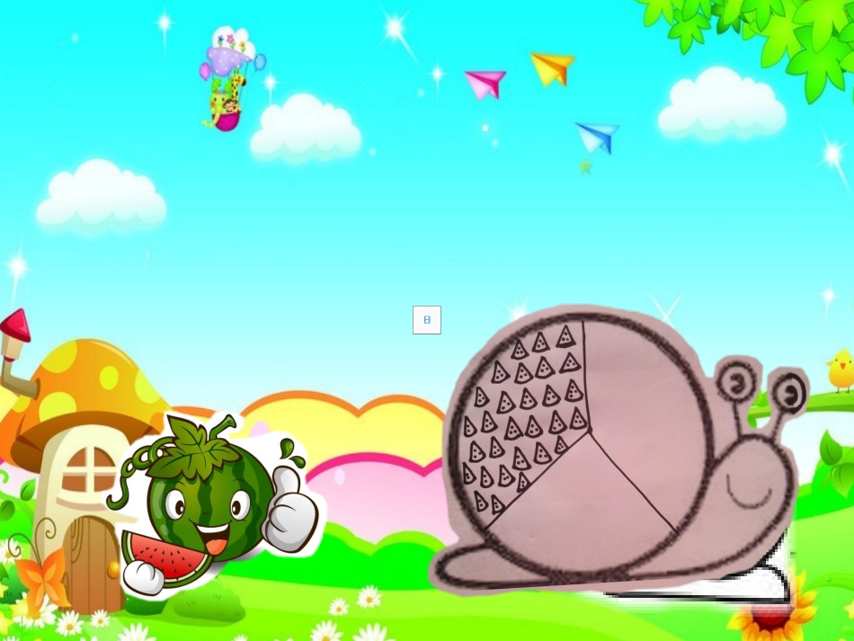 课件蜗牛散步_第2页