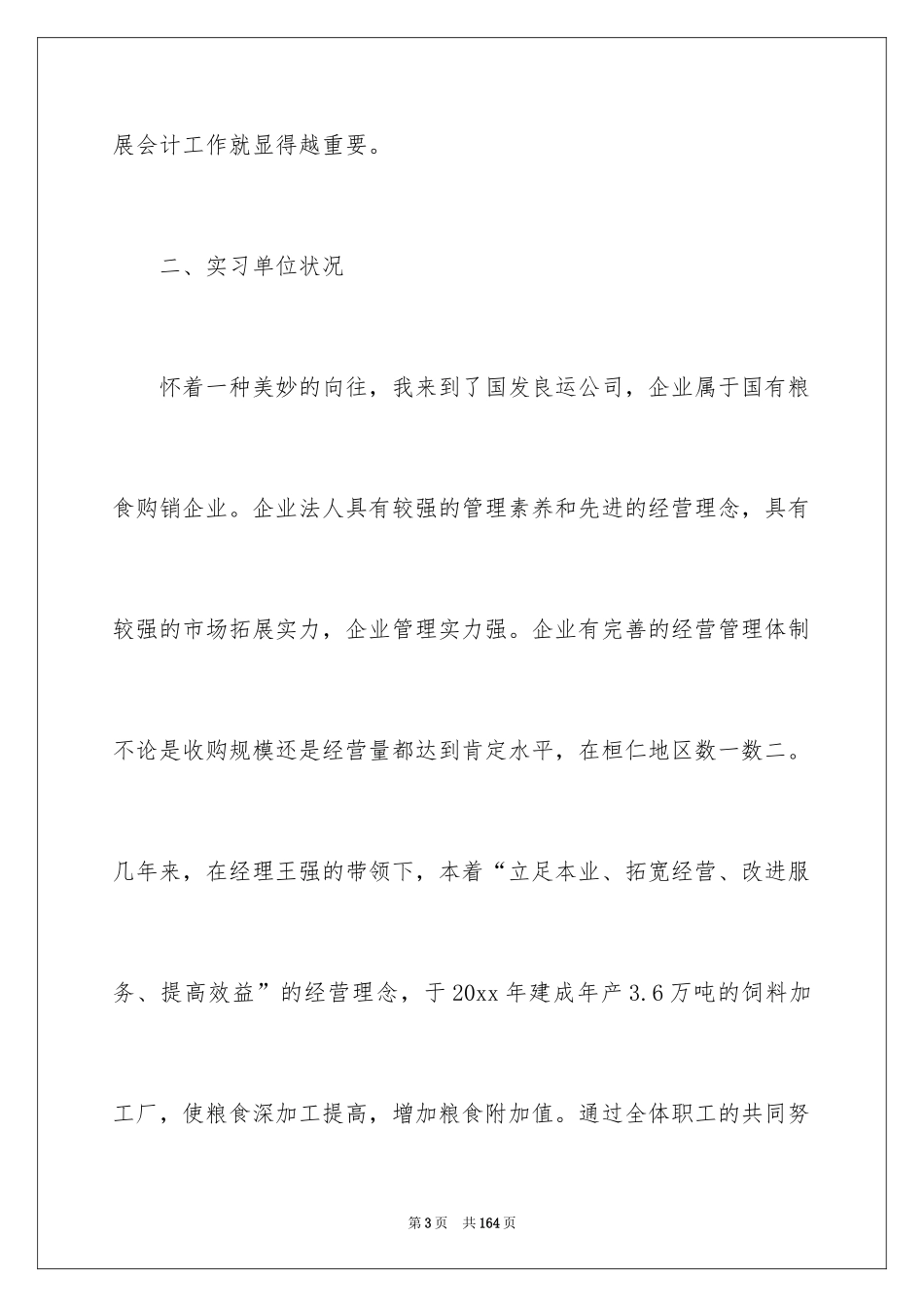 2024会计顶岗实习报告_17_第3页