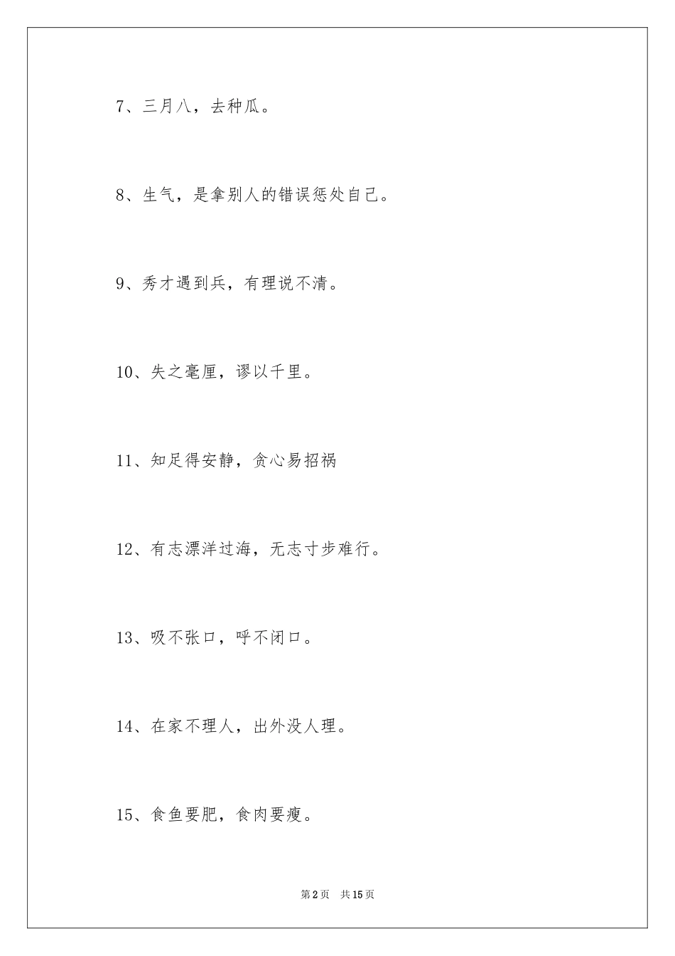 2024中国经典民间谚语_第2页