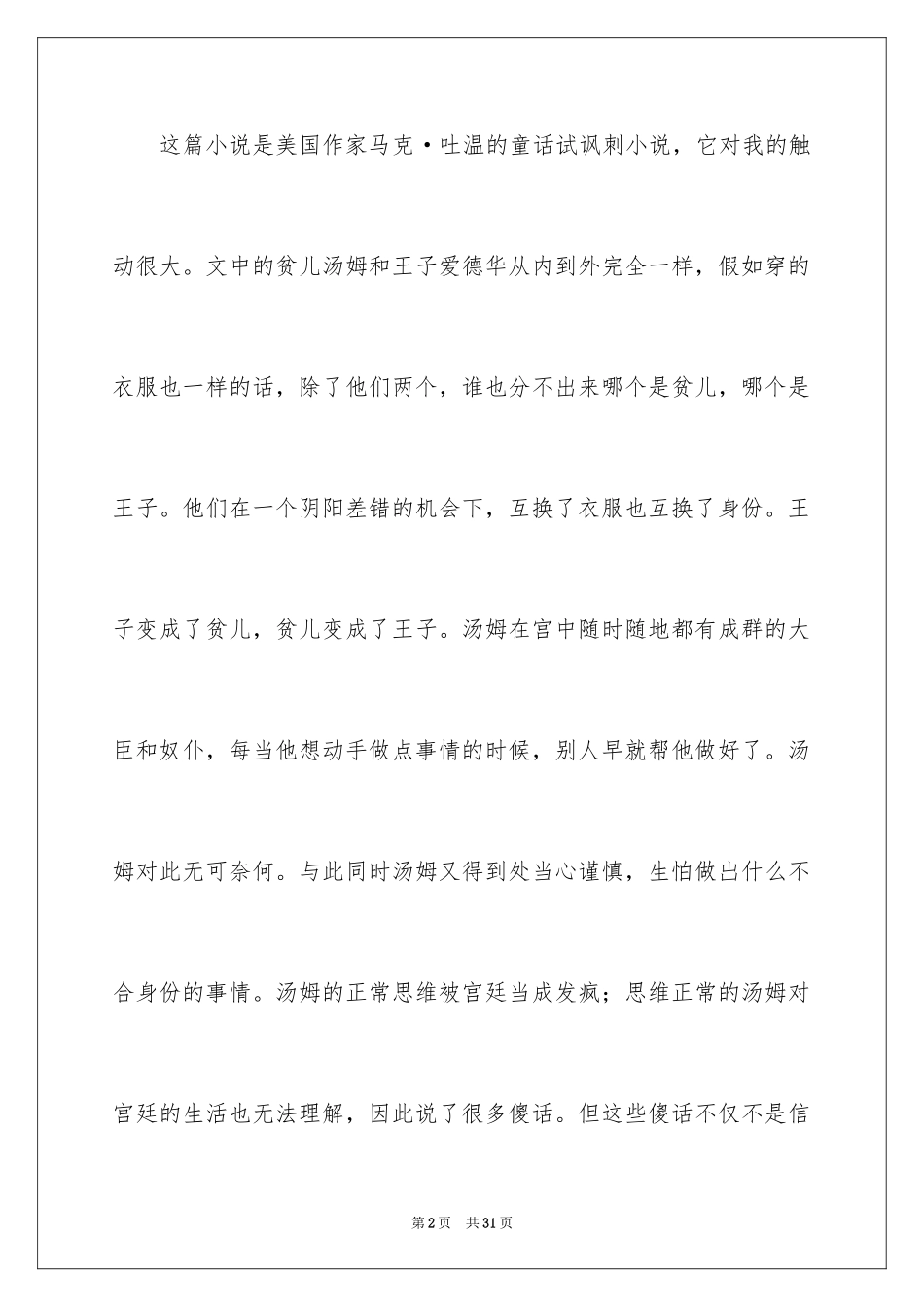 2024《王子与贫儿》读后感_1_第2页