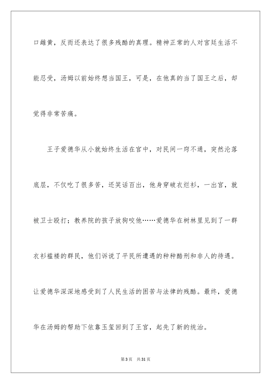 2024《王子与贫儿》读后感_1_第3页