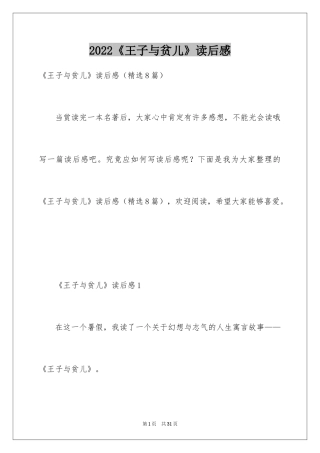 2024《王子与贫儿》读后感_1