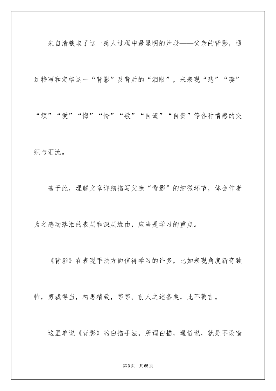 2024《背影》教案_11_第3页