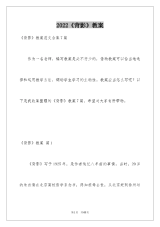 2024《背影》教案_11