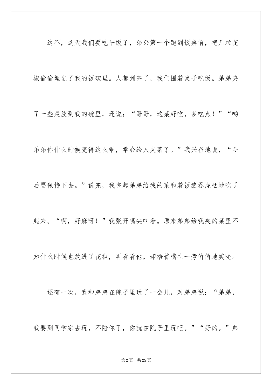 2024优秀写人作文_255_第2页