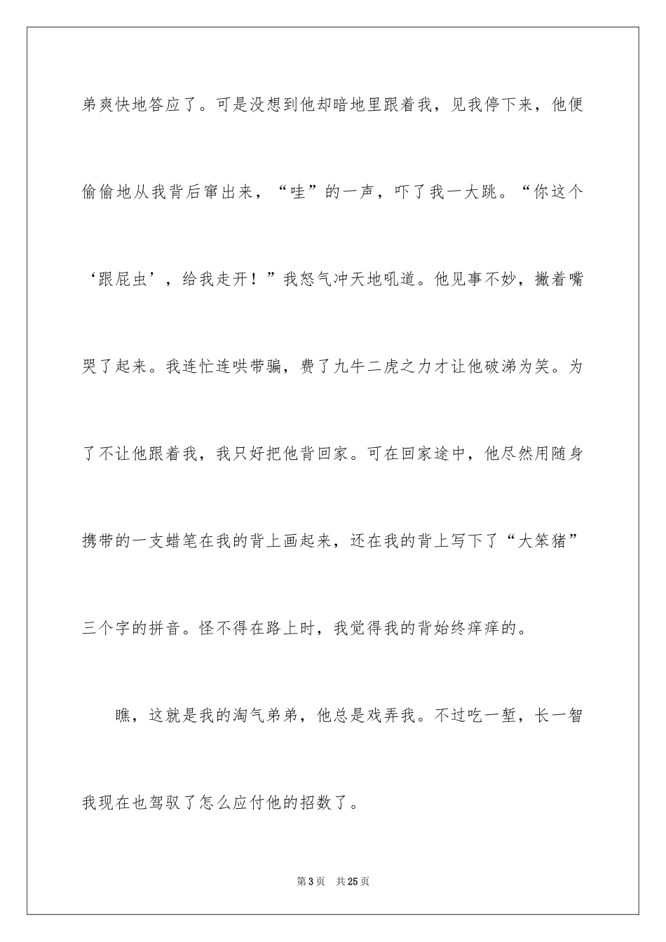 2024优秀写人作文_255_第3页