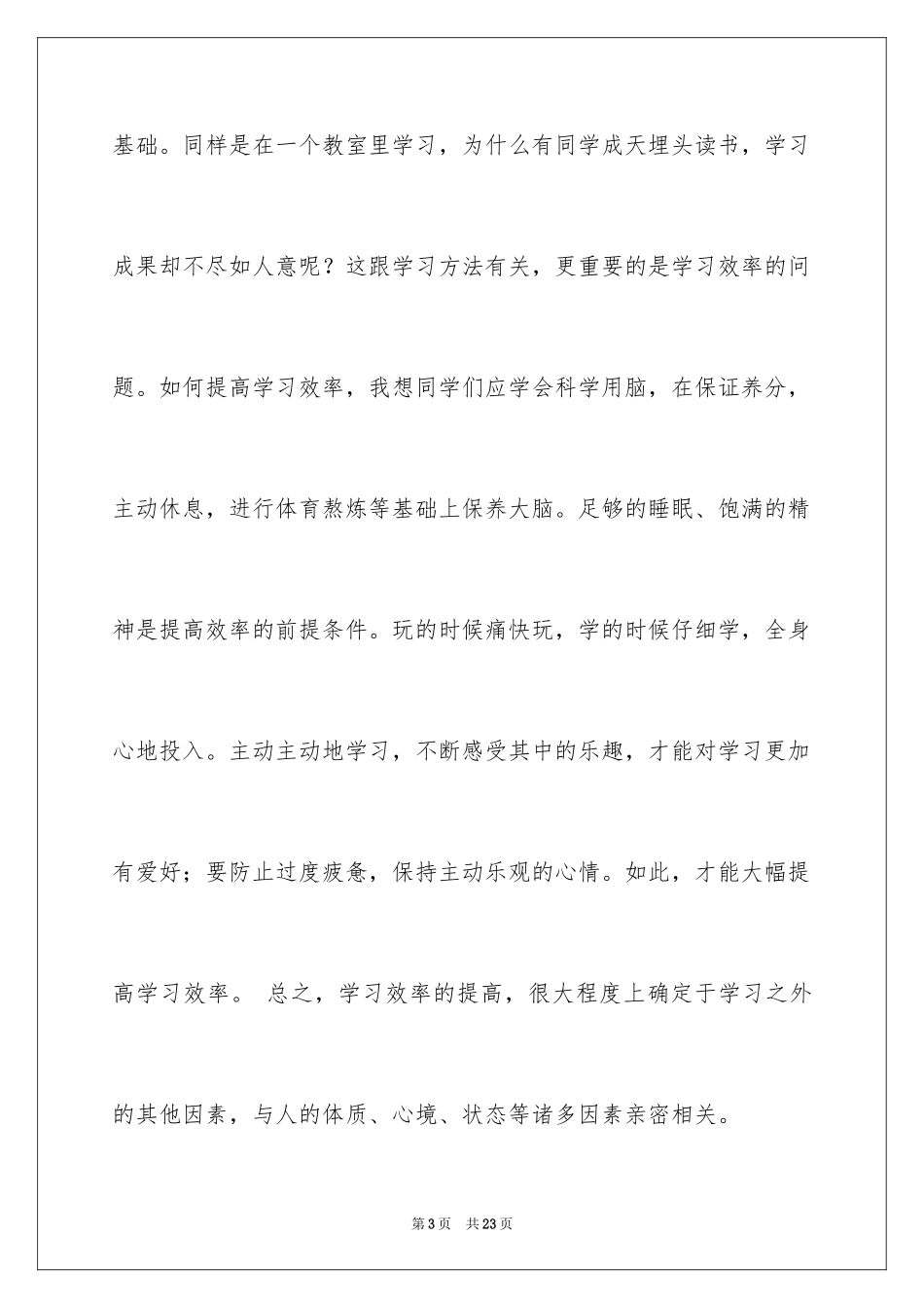 2024中学生自信演讲稿_2_第3页